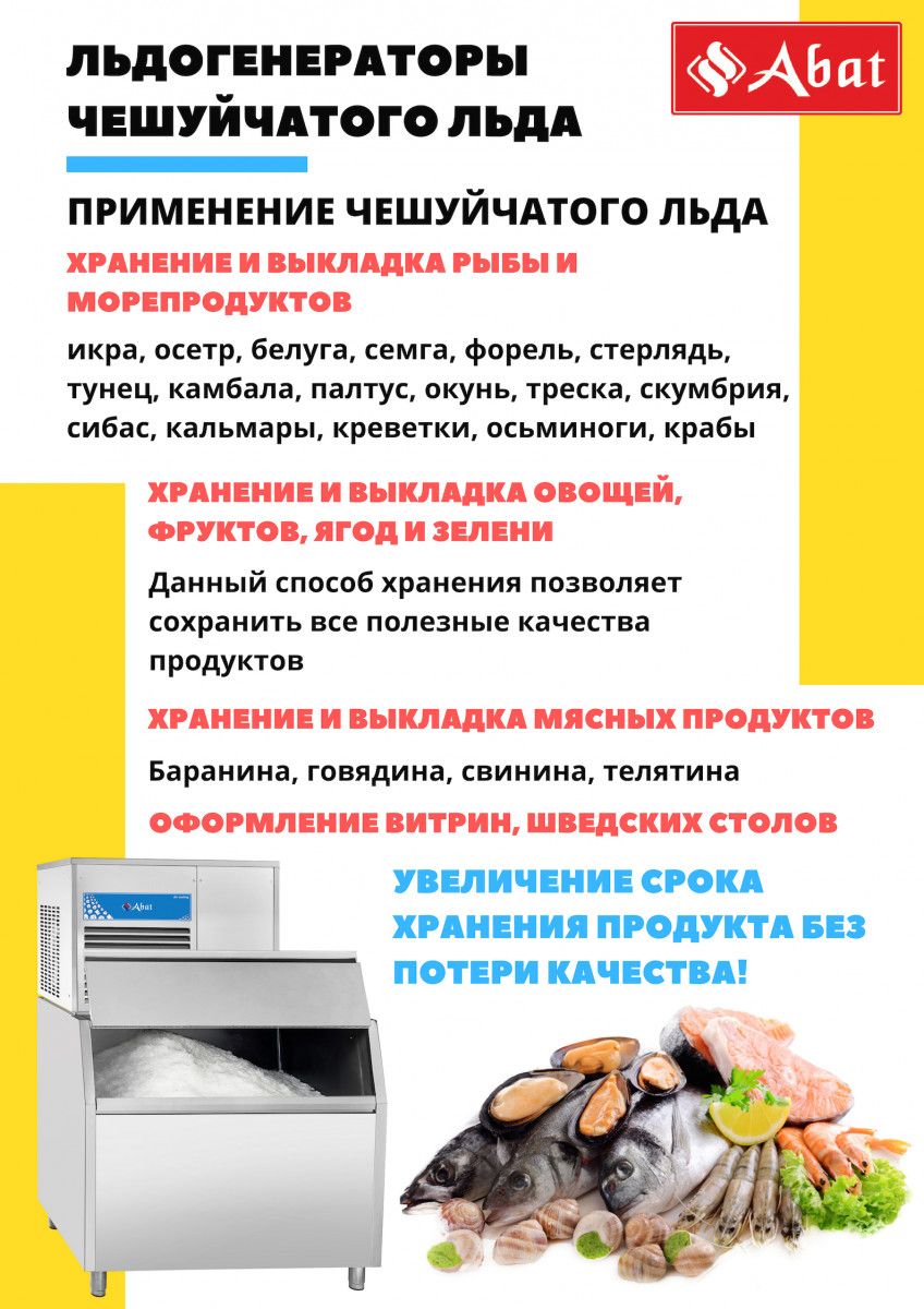 Льдогенератор ЛГ-400Ч-02 (воздушное охлаждение) 