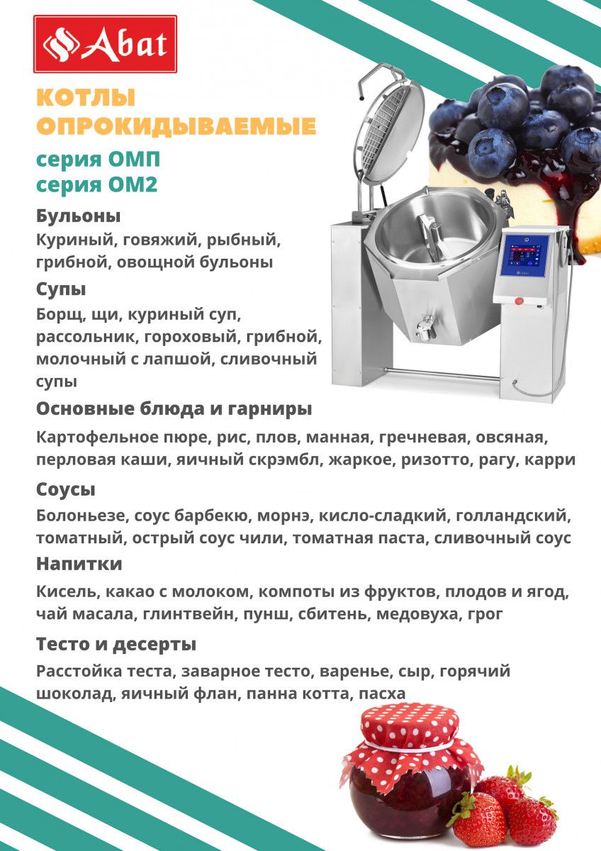 Котел пищеварочный КПЭМ-100-ОМП