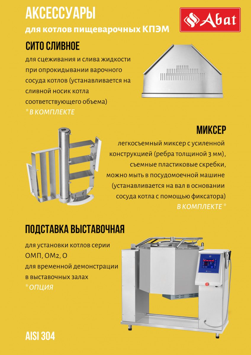 Котел пищеварочный КПЭМ-100-ОМР-В