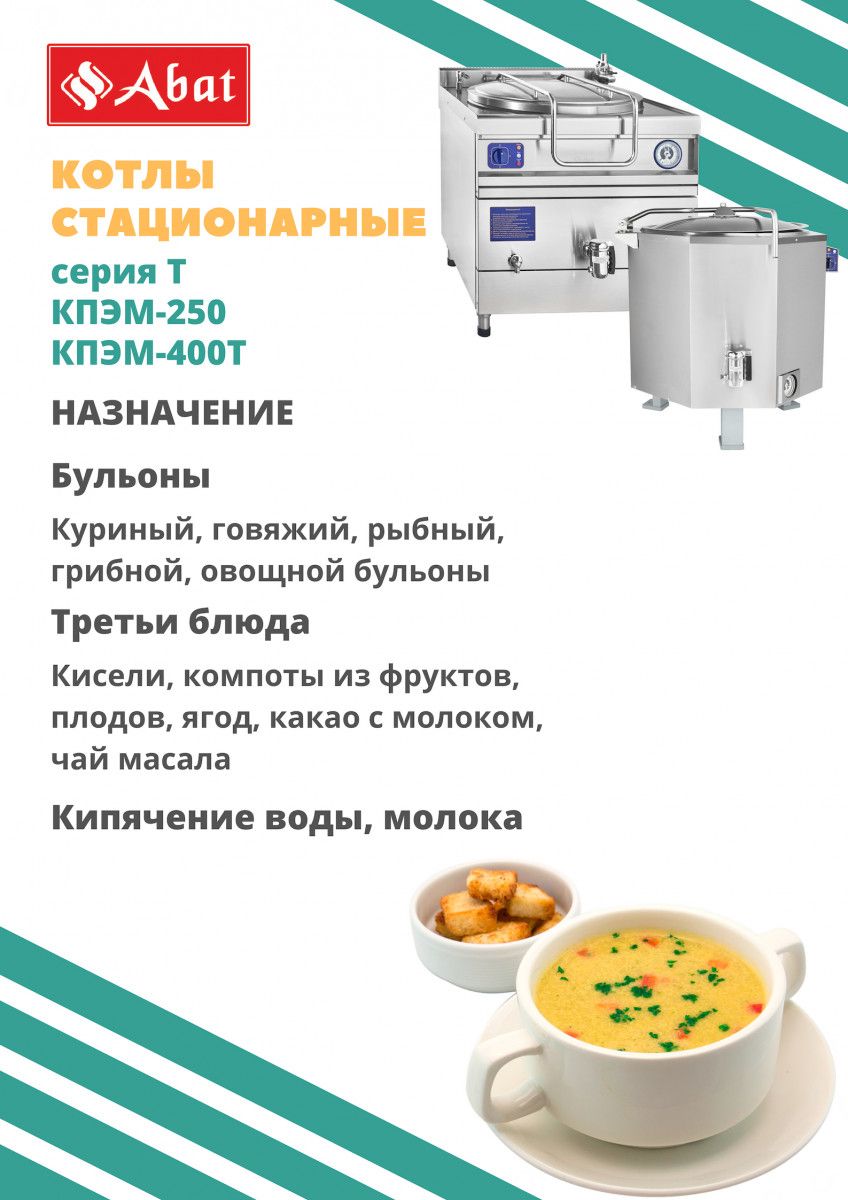 Котел пищеварочный КПЭМ-160/9Т