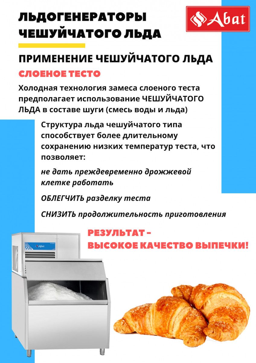Льдогенератор ЛГ-400Ч-02 (воздушное охлаждение) 